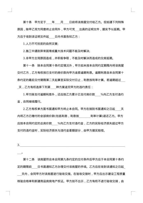 房地产商品房购买合同书