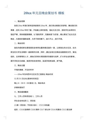 2025年元旦晚会策划书