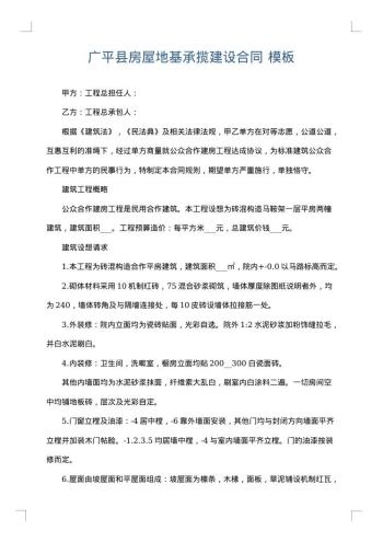 广平县房屋地基承揽建设合同