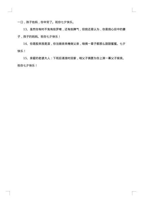 浪漫情人节礼物祝福贺词