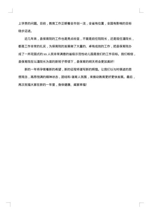 晚会致辞