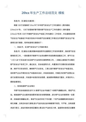 2025年生产工作总结范文