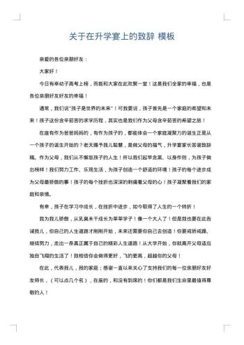 关于在升学宴上的致辞