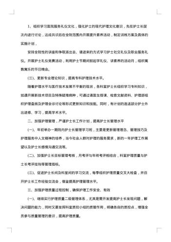 个人工作计划