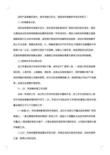 销售主管年终个人工作总结