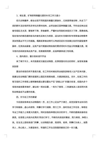 20xx年实习报告个人总结