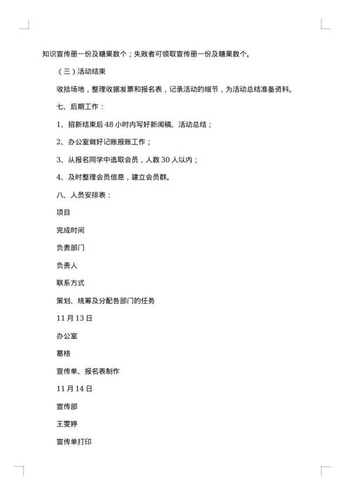 2025年社团招新活动策划书