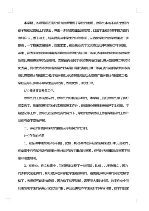 学校线上教学教研活动总结范文