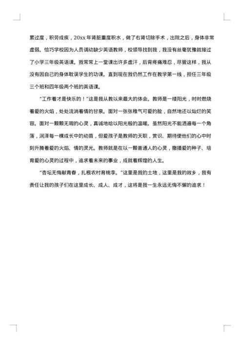 最美教师人物事迹材料范文