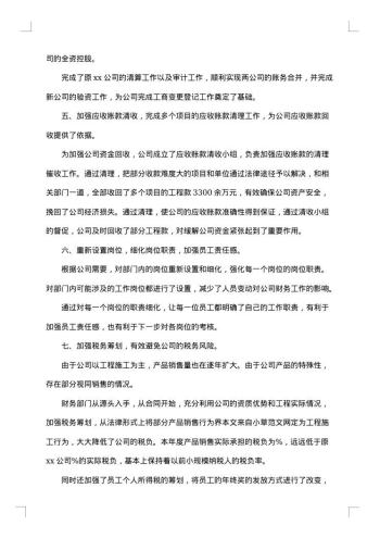 20xx年-20xx年财务人员年终总结