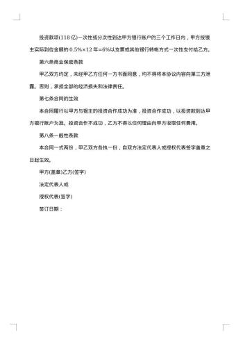 金融居间服务合同