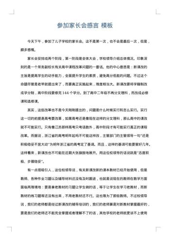 参加家长会感言
