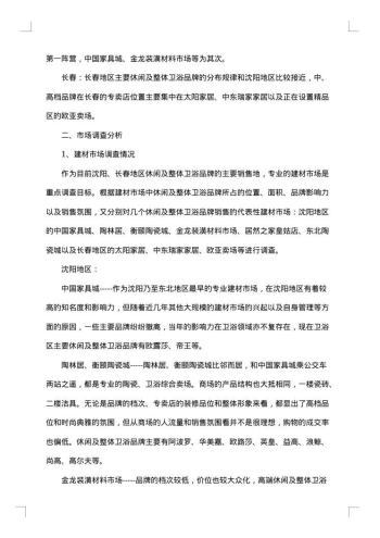 产品市场调查报告