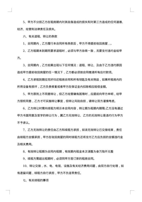 烟台市房屋租赁合同书