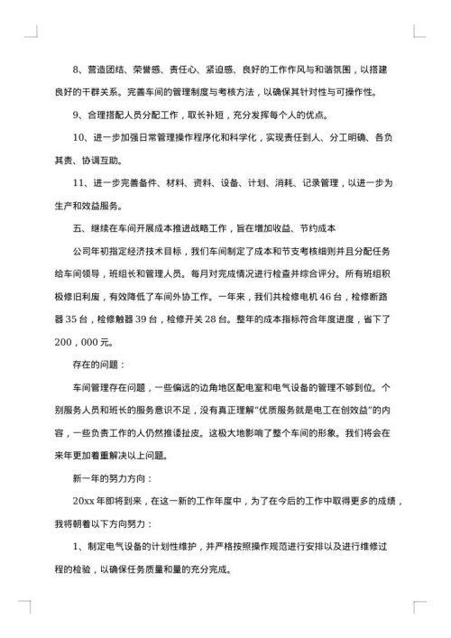 2025年车间年工作总结