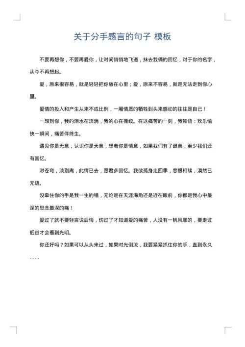 关于分手感言的句子