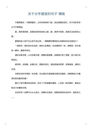 关于分手感言的句子
