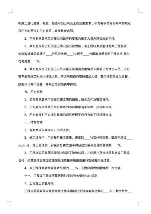 安装工程劳务合同