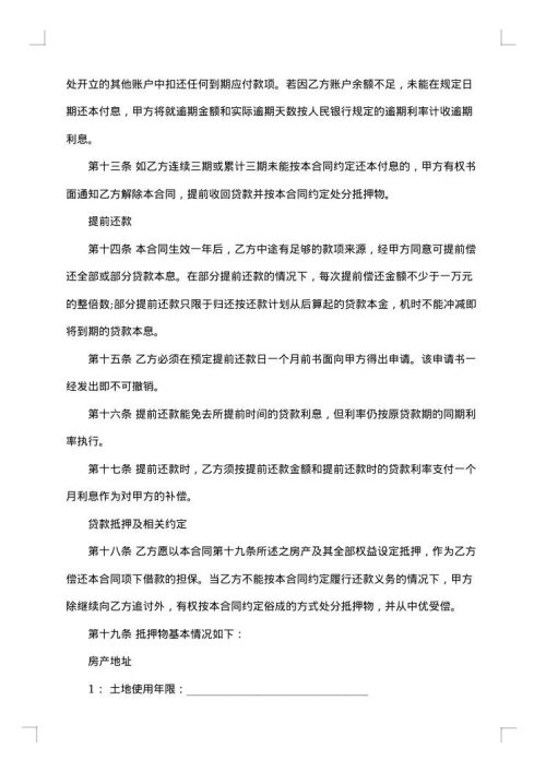 抵押物还款协议书