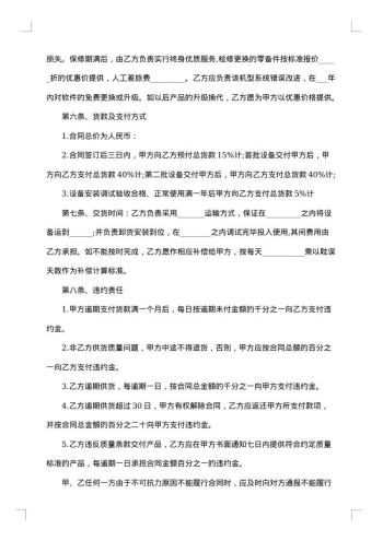 医疗设备合同