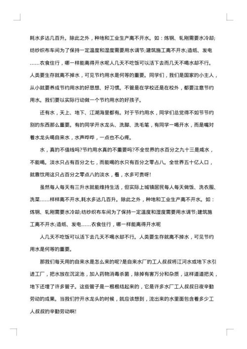 节水节电节粮主持词串词