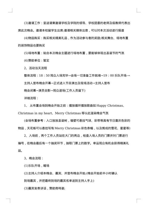 圣诞晚会策划书集锦