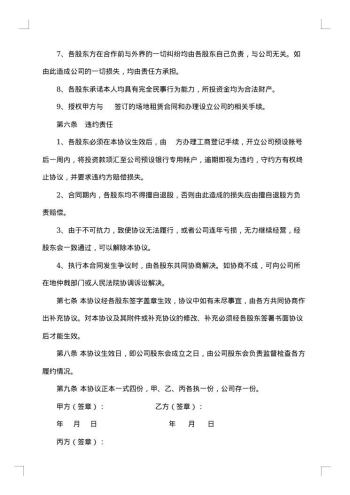 网站双方股份合作合同