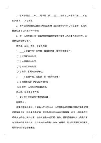 农副产品购销合同范本