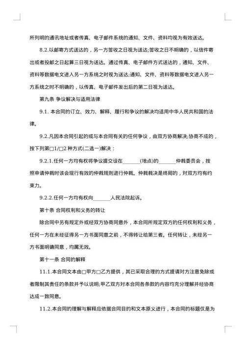 网页游戏委托开发合同