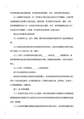 网页游戏委托开发合同
