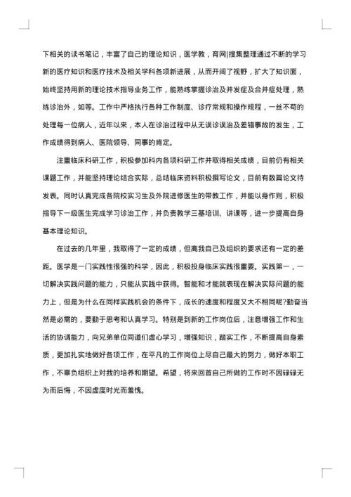 医院基层医生个人工作总结