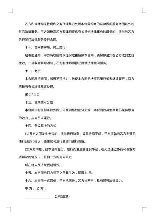 单位聘用合同协议书万能2025年