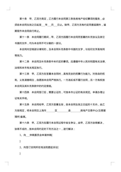 上海市房地产经纪合同