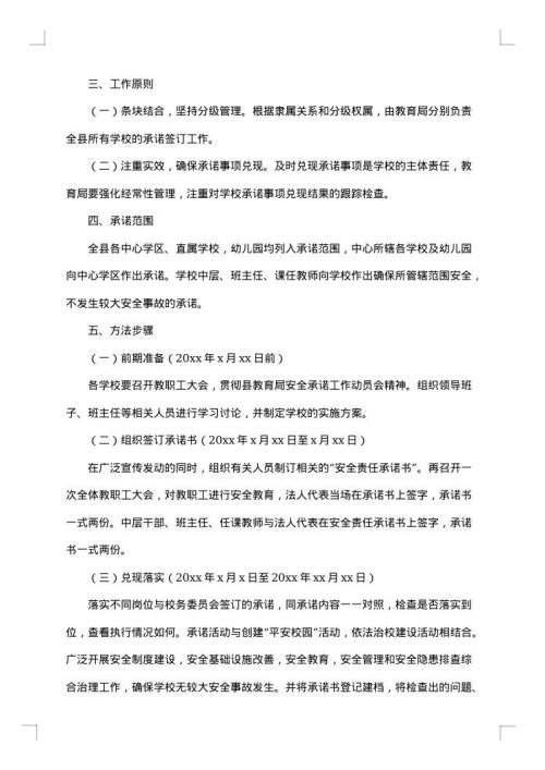 校园安全工作方案