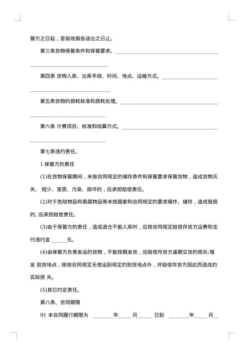 东北大豆仓储协议