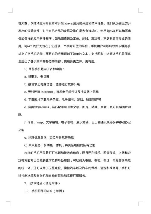 大学生手机使用情况调查报告