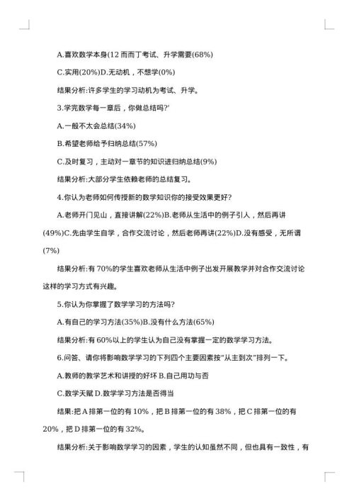 教师学习报告
