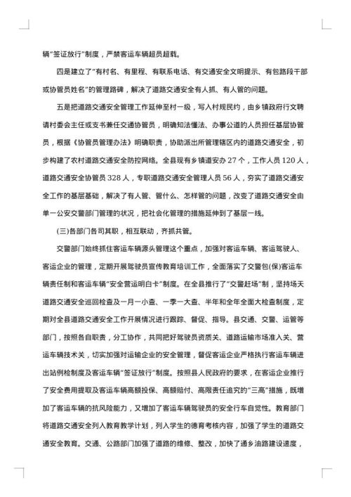 2025年安全调研报告