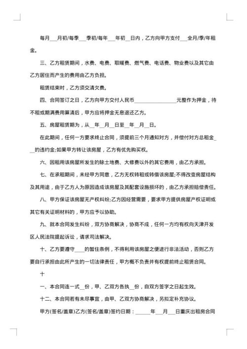 商业经营房屋出租合同