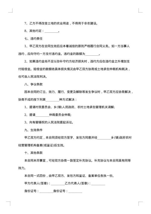 农村土地转让协议书范本