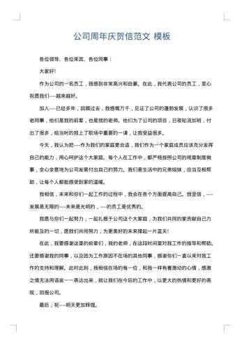 公司周年庆贺信范文