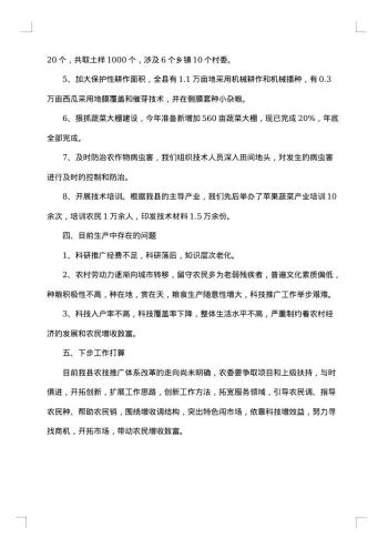 农业技术员的工作总结