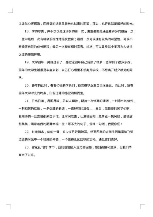2025年送大学毕业生的赠言