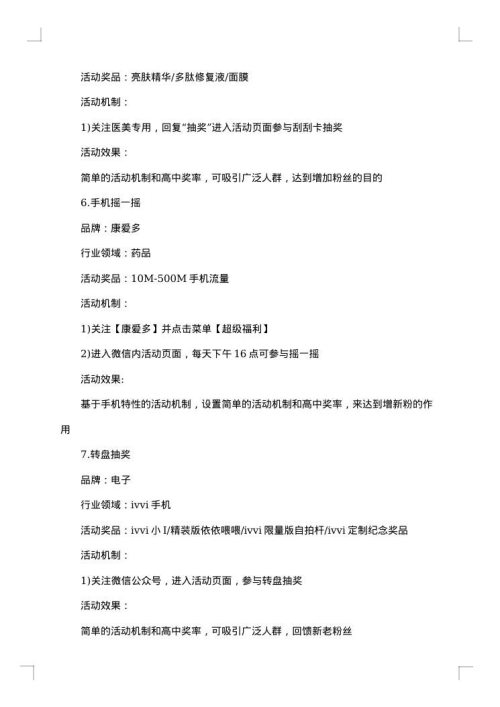 最新中秋节促销活动方案