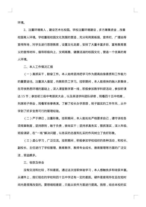 挂职锻炼年终个人工作总结范本