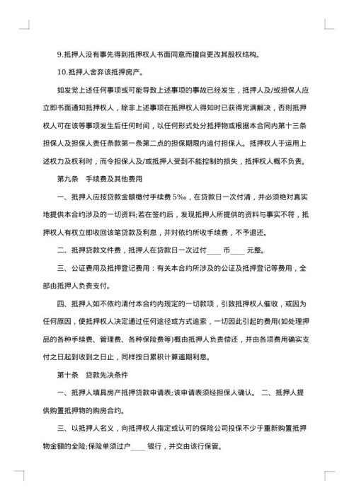 房产抵押贷款协议书