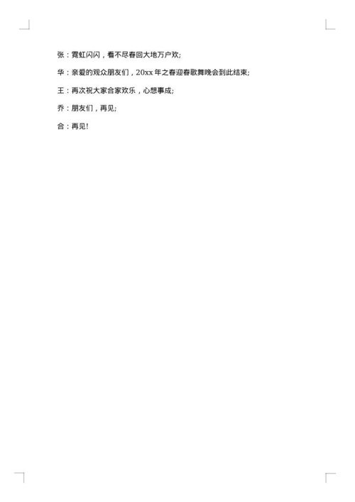 2025年兔年春节晚会主持词范文