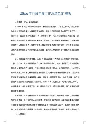 2025年行政年度工作总结范文