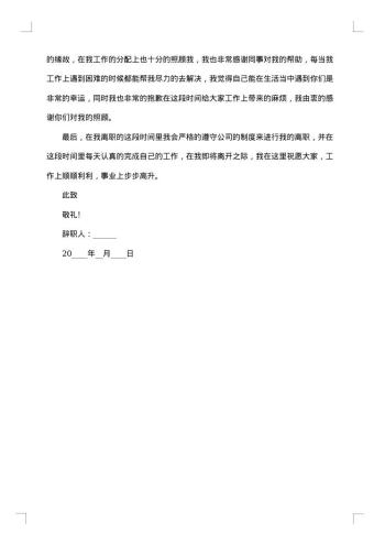 大学生个人工作辞职报告