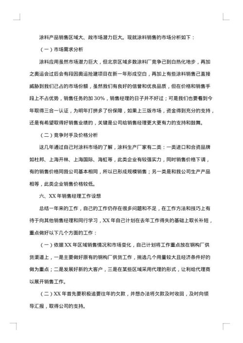 销售经理个人年终工作总结2025年